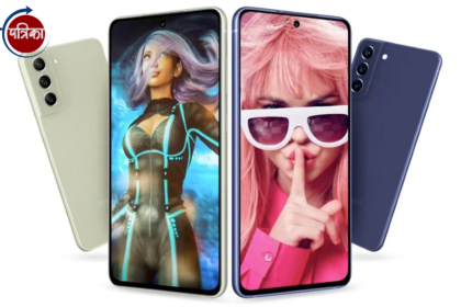 Samsung Galaxy S21 FE 5G: Flipkart पर ऑफर, इस Samsung के 70,000 रुपये के फोन को सिर्फ़ इतने में प्राप्त करें। 86 Samsung Galaxy S21 FE 5G