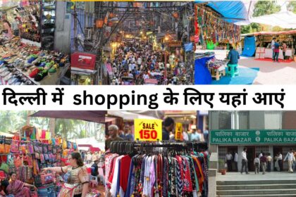 Top 10 cheapest shopping places in Delhi, खरीदारी करें जमकर 80 Delhi Market